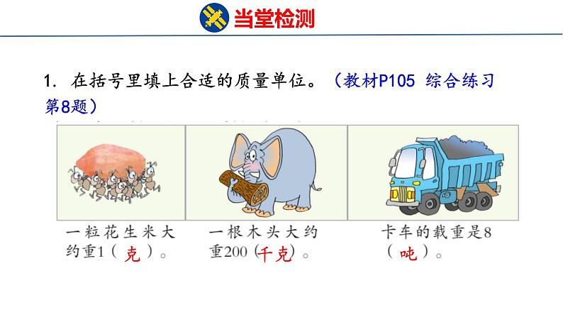 青岛版三上数学 青岛版小学数学三年级上册《总复习2   量与计量 图形与几何》  课件05