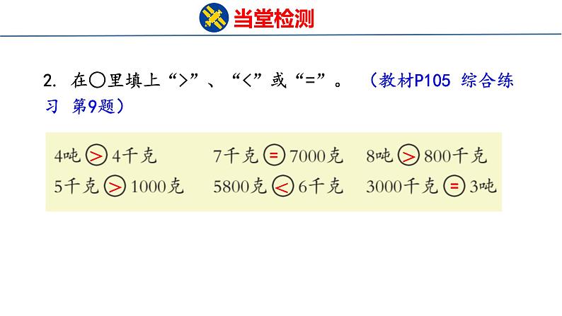 青岛版三上数学 青岛版小学数学三年级上册《总复习2   量与计量 图形与几何》  课件06