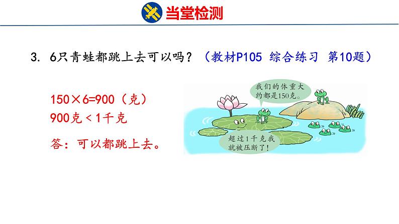 青岛版三上数学 青岛版小学数学三年级上册《总复习2   量与计量 图形与几何》  课件07