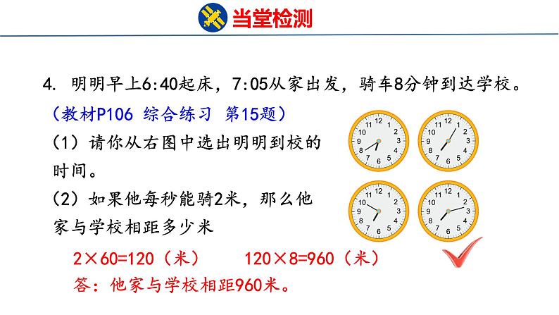 青岛版三上数学 青岛版小学数学三年级上册《总复习2   量与计量 图形与几何》  课件08