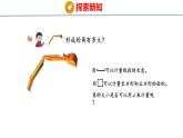 青岛版数学四上 2.2 《角的度量》课件
