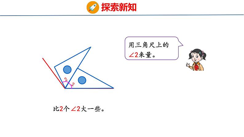 青岛版数学四上 2.2 《角的度量》课件06