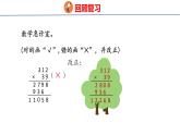 青岛版数学四上 3.《 积的变化规律》课件