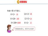 青岛版数学四上 3.《 积的变化规律》课件
