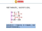 青岛版数学四上 3.《 积的变化规律》课件