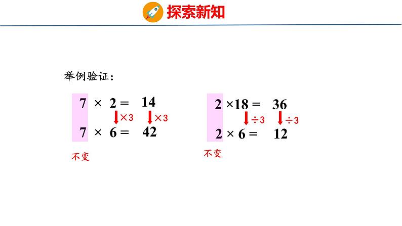 青岛版数学四上 3.《 积的变化规律》课件07