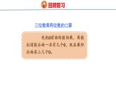 青岛版数学四上 3.《回顾整理》课件
