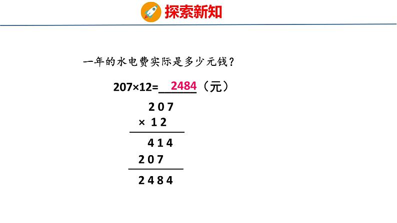 青岛版数学四上 3.《回顾整理》课件第8页