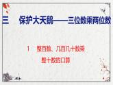 青岛版数学四上 3.1 《整百数、几百几十数乘整十数的口算》课件