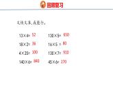 青岛版数学四上 3.1 《整百数、几百几十数乘整十数的口算》课件