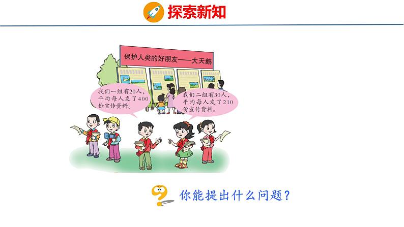 青岛版数学四上 3.1 《整百数、几百几十数乘整十数的口算》课件第4页