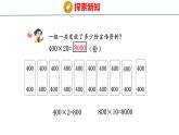青岛版数学四上 3.1 《整百数、几百几十数乘整十数的口算》课件