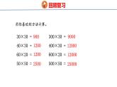 青岛版数学四上 3.2 《三位数乘两位数的笔算》课件
