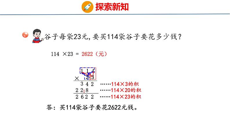 青岛版数学四上 3.2 《三位数乘两位数的笔算》课件05