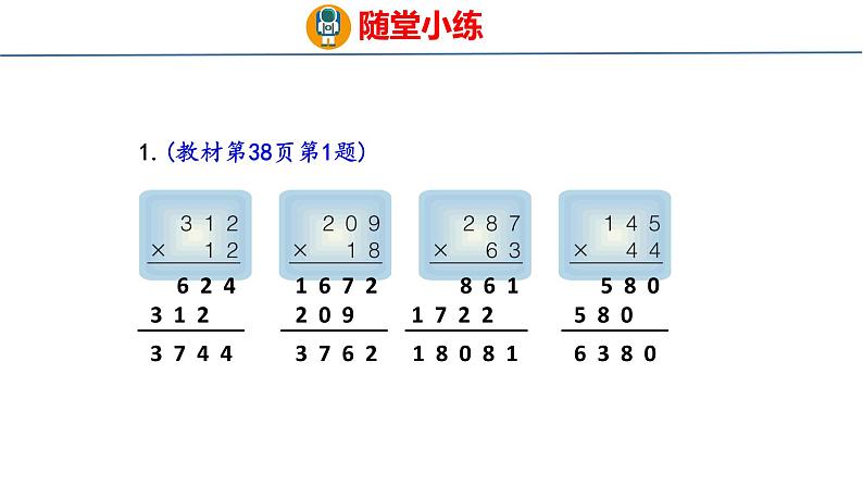 青岛版数学四上 3.2 《三位数乘两位数的笔算》课件08