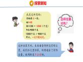 青岛版数学四上 3.3 《三位数乘两位数的估算》课件