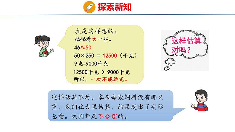 青岛版数学四上 3.3 《三位数乘两位数的估算》课件05