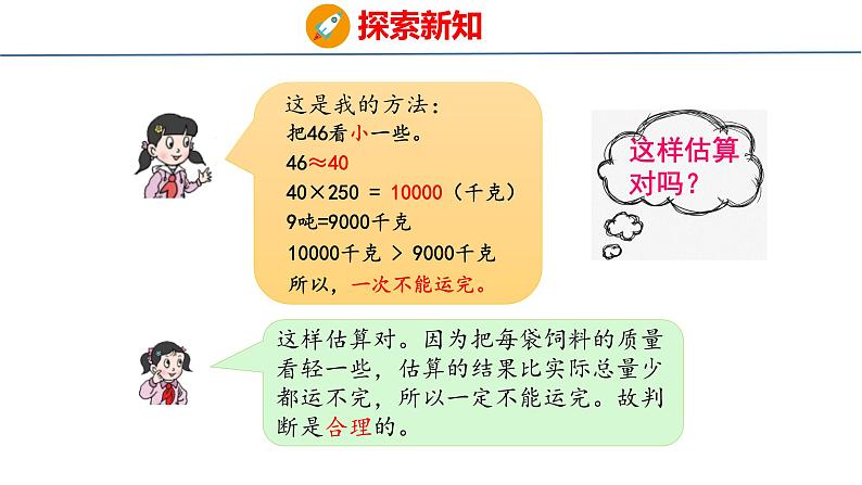 青岛版数学四上 3.3 《三位数乘两位数的估算》课件06