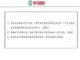 青岛版数学四上 青岛六三版四年级上册数学4.1  认识平行 课件