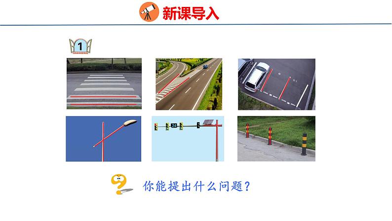 青岛版数学四上 青岛六三版四年级上册数学4.1  认识平行 课件第3页