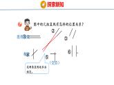 青岛版数学四上 青岛六三版四年级上册数学4.1  认识平行 课件