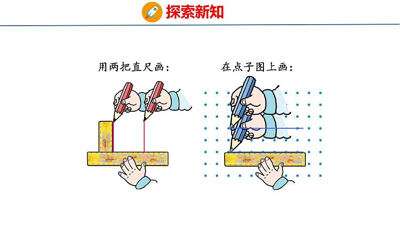 青岛版数学四上 青岛六三版四年级上册数学4.1  认识平行 课件第8页