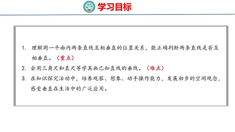 青岛版数学四上 4.2 《认识垂直》课件02