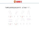青岛版数学四上 4.2 《认识垂直》课件