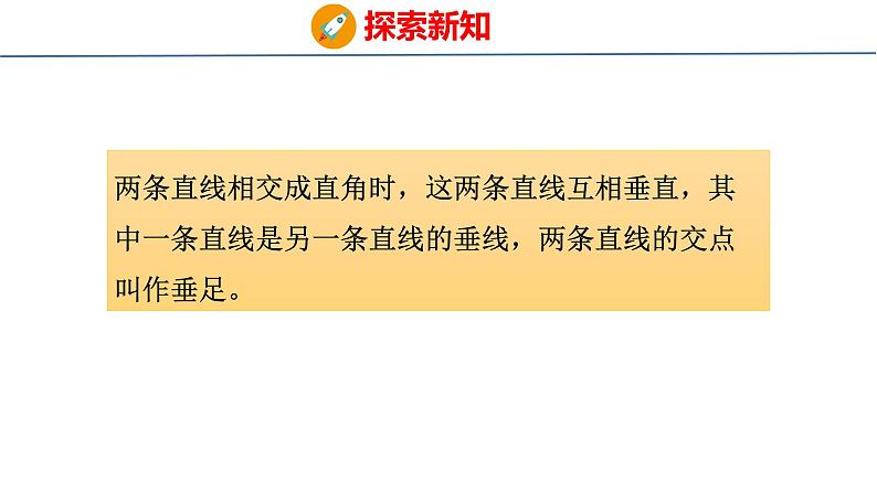 青岛版数学四上 4.2 《认识垂直》课件07