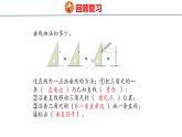 青岛版数学四上 青岛六三版四年级上册数学 4.3  两点间的距离与点到直线的距离 课件
