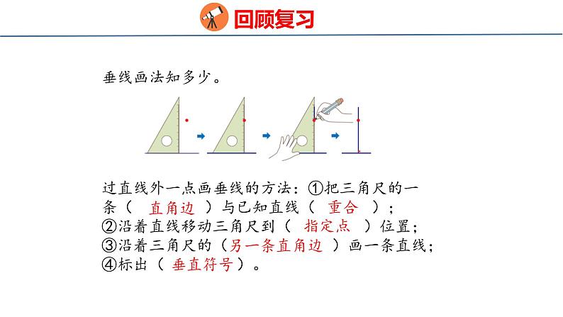 青岛版数学四上 青岛六三版四年级上册数学 4.3  两点间的距离与点到直线的距离 课件03