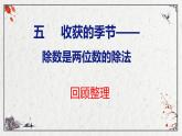 青岛版数学四上 5.《回顾整理》课件