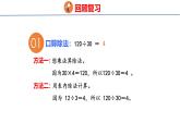 青岛版数学四上 5.《回顾整理》课件