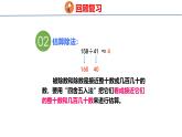 青岛版数学四上 5.《回顾整理》课件