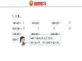 青岛版数学四上 5.2 《数是两位数的笔算（试商）》课件