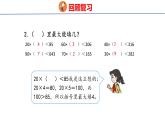 青岛版数学四上 5.2 《数是两位数的笔算（试商）》课件
