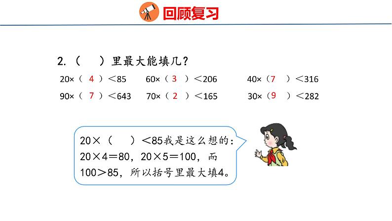 青岛版数学四上 5.2 《数是两位数的笔算（试商）》课件04