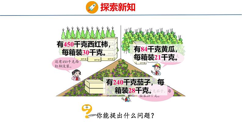 青岛版数学四上 5.2 《数是两位数的笔算（试商）》课件05