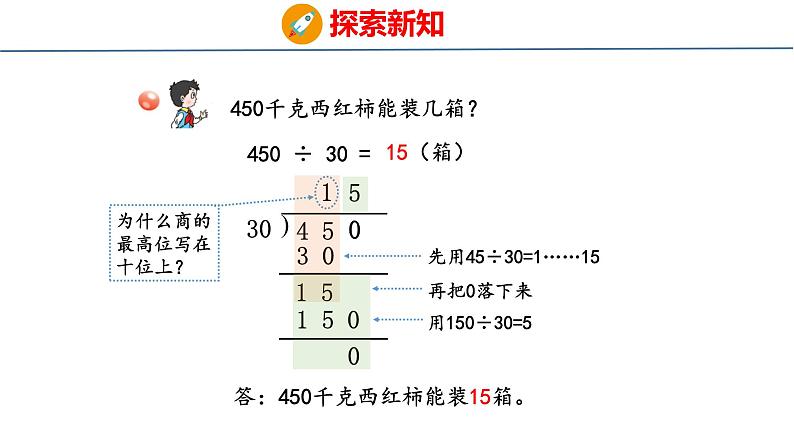 青岛版数学四上 5.2 《数是两位数的笔算（试商）》课件06