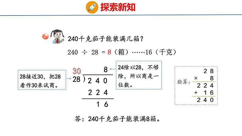 青岛版数学四上 5.2 《数是两位数的笔算（试商）》课件08