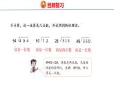 青岛版数学四上 5.3 《除数是两位数的笔算（调商）》课件