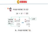 青岛版数学四上 5.3 《除数是两位数的笔算（调商）》课件