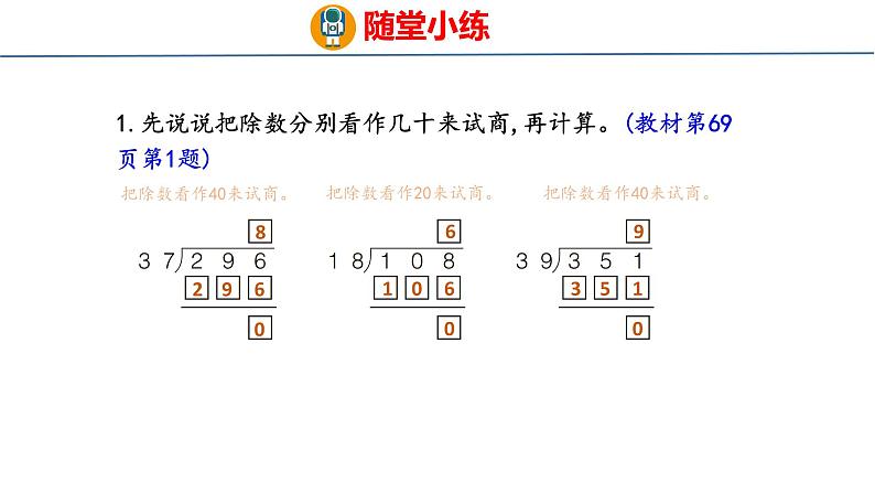 青岛版数学四上 5.3 《除数是两位数的笔算（调商）》课件08