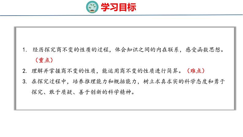 青岛六三版四年级上册数学5.4  商不变的性质 课件第2页