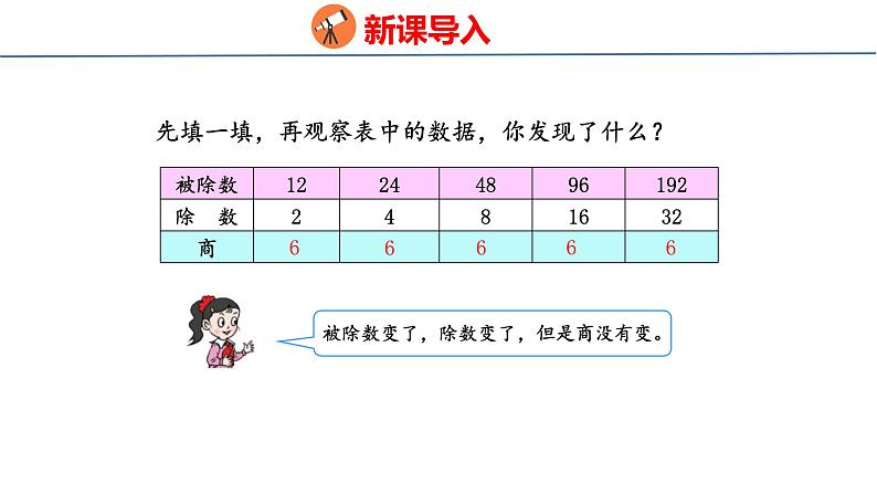 青岛六三版四年级上册数学5.4  商不变的性质 课件第3页