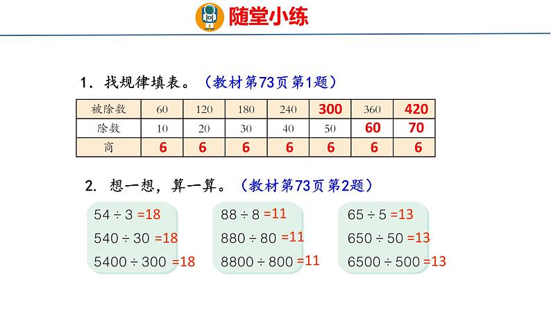 青岛六三版四年级上册数学5.4  商不变的性质 课件第8页