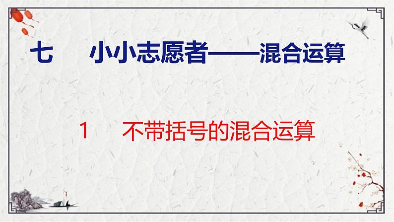 青岛版小学数学四年级上册7.1 《带括号的混合运算》课件第1页