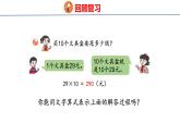青岛版小学数学四年级上册7.1 《带括号的混合运算》课件