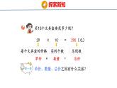 青岛版小学数学四年级上册7.1 《带括号的混合运算》课件
