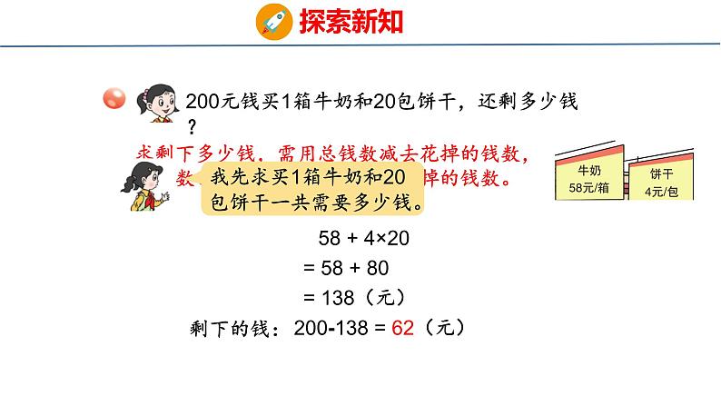 青岛版小学数学四年级上册7.2 《带括号的三步混合运算》课件05